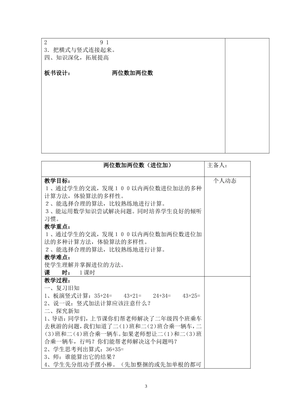 二年级数学上学期教案_第3页