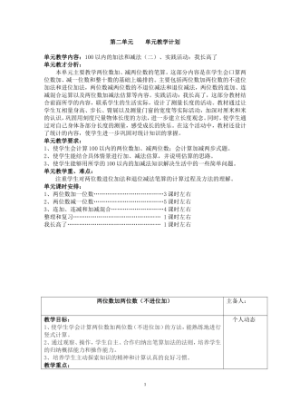 二年级数学上学期教案