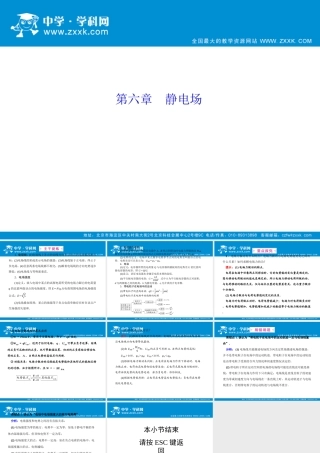 物理第2编第6章