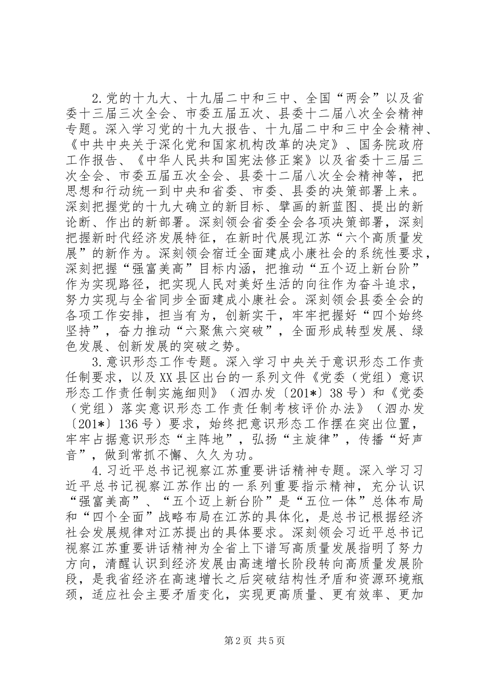 学校党委中心组理论学习计划_第2页