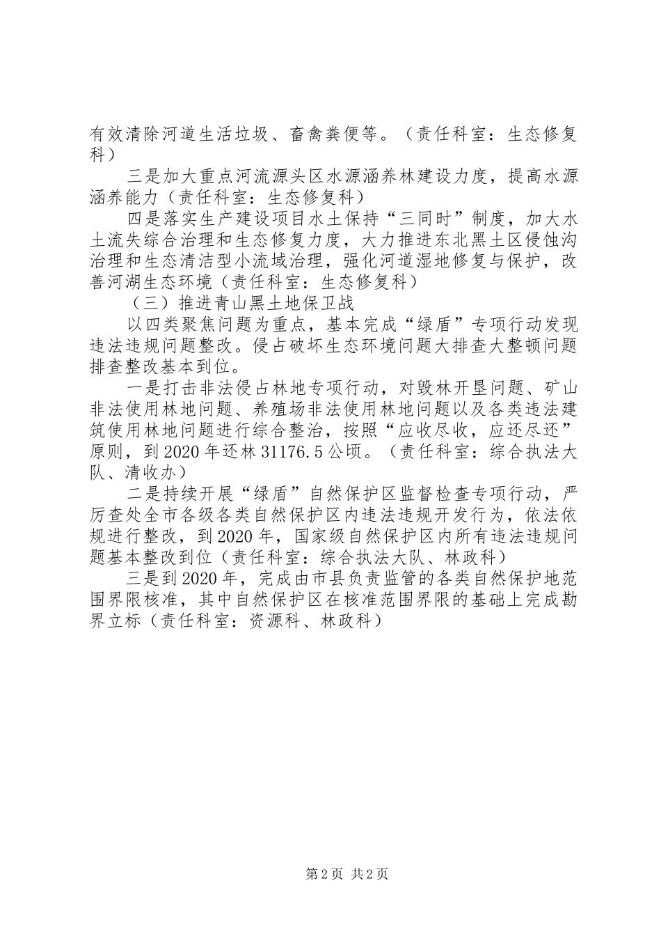 林业局污染防治攻坚战工作计划_第2页