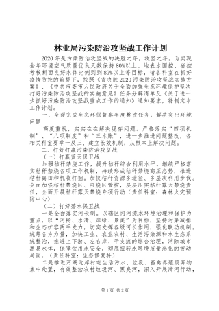 林业局污染防治攻坚战工作计划