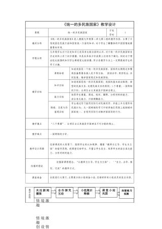 统一的多民族国家教学设计