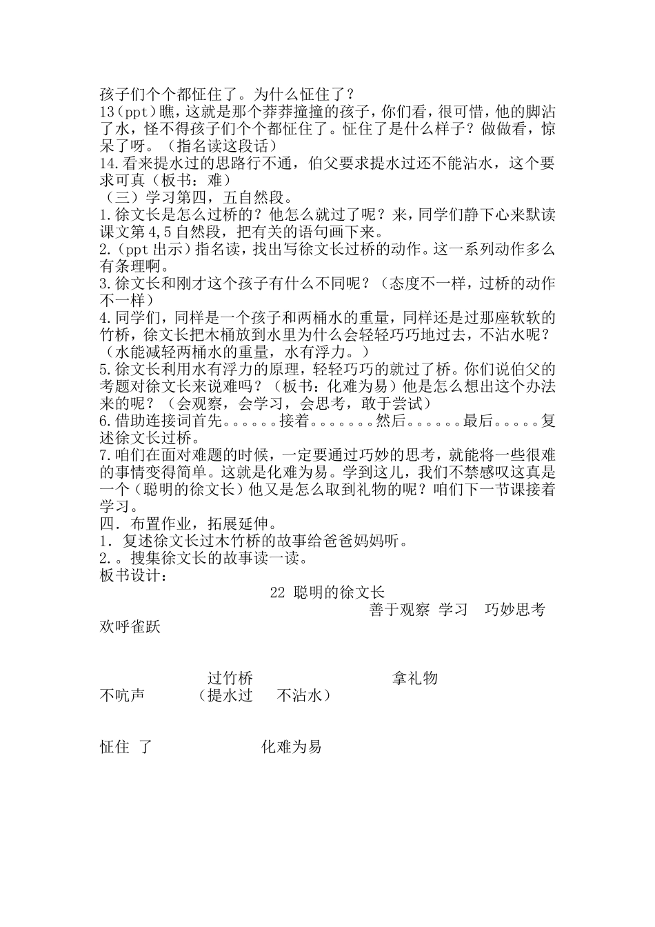 聪明的徐文长(教学设计）_第3页