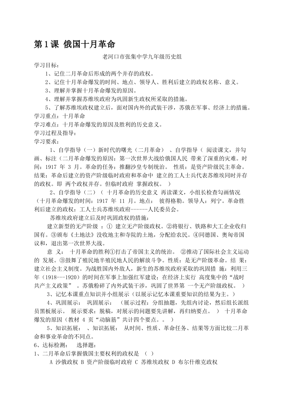 九下历史导学案_第1页