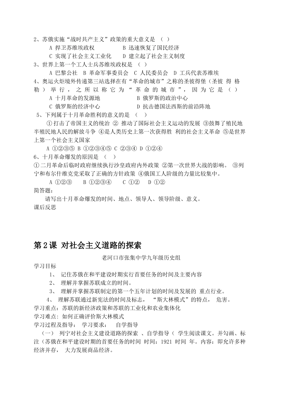 九下历史导学案_第2页