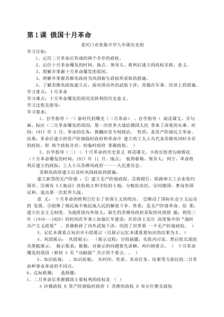 九下历史导学案