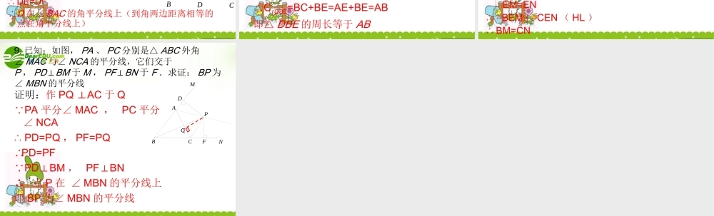 中考数学 角平分线的练习课件 人教新课标版 课件