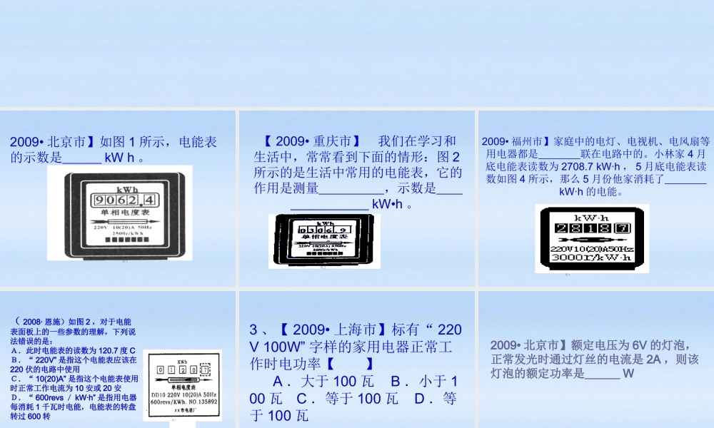 九年级物理 电功期末复习教学课件 苏科版 课件