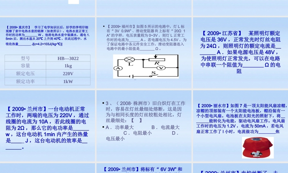 九年级物理 电功期末复习教学课件 苏科版 课件