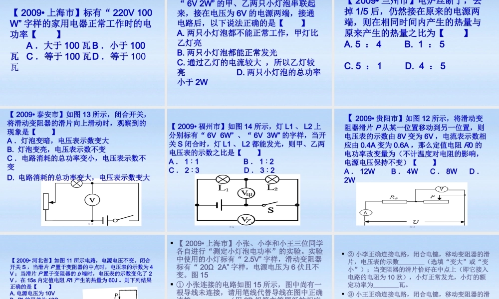 九年级物理 电功期末复习教学课件 苏科版 课件