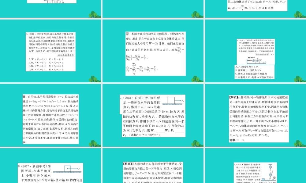 八年级物理全册 第十章 第四节 做功的快慢习题课件 (新版)沪科版 课件