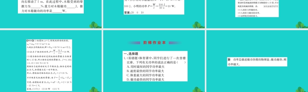 八年级物理全册 第十章 第四节 做功的快慢习题课件 (新版)沪科版 课件
