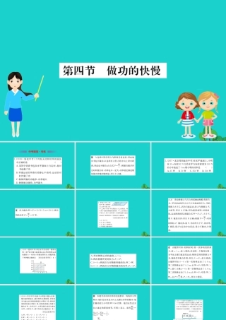 八年级物理全册 第十章 第四节 做功的快慢习题课件 (新版)沪科版 课件