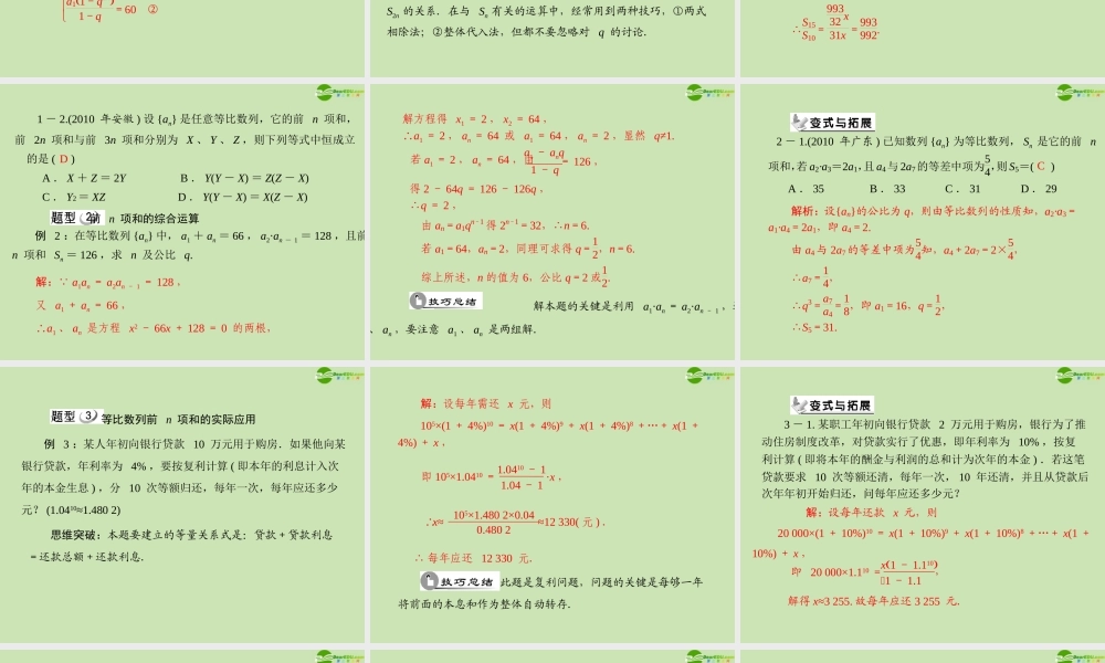 数学 第二章 2.5 2.5.2 等比数列前 n 项和的性质配套课件 新人教A版必修5 课件