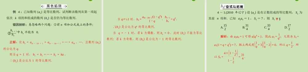 数学 第二章 2.5 2.5.2 等比数列前 n 项和的性质配套课件 新人教A版必修5 课件