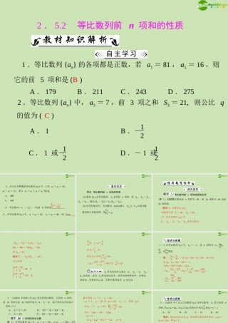 数学 第二章 2.5 2.5.2 等比数列前 n 项和的性质配套课件 新人教A版必修5 课件