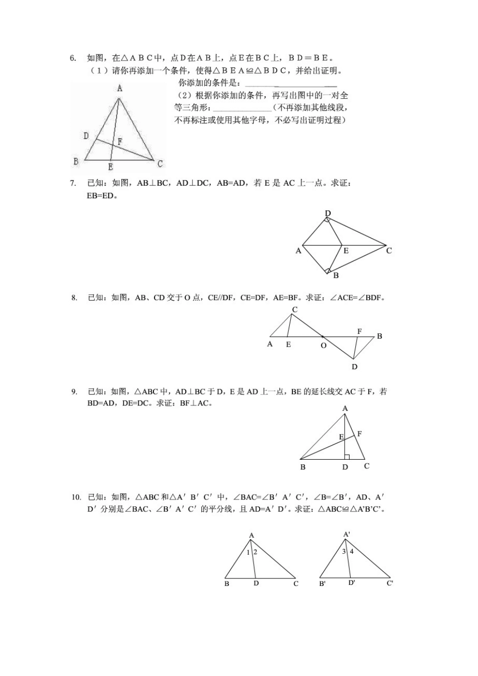初中全等三角形证明题精选_第2页