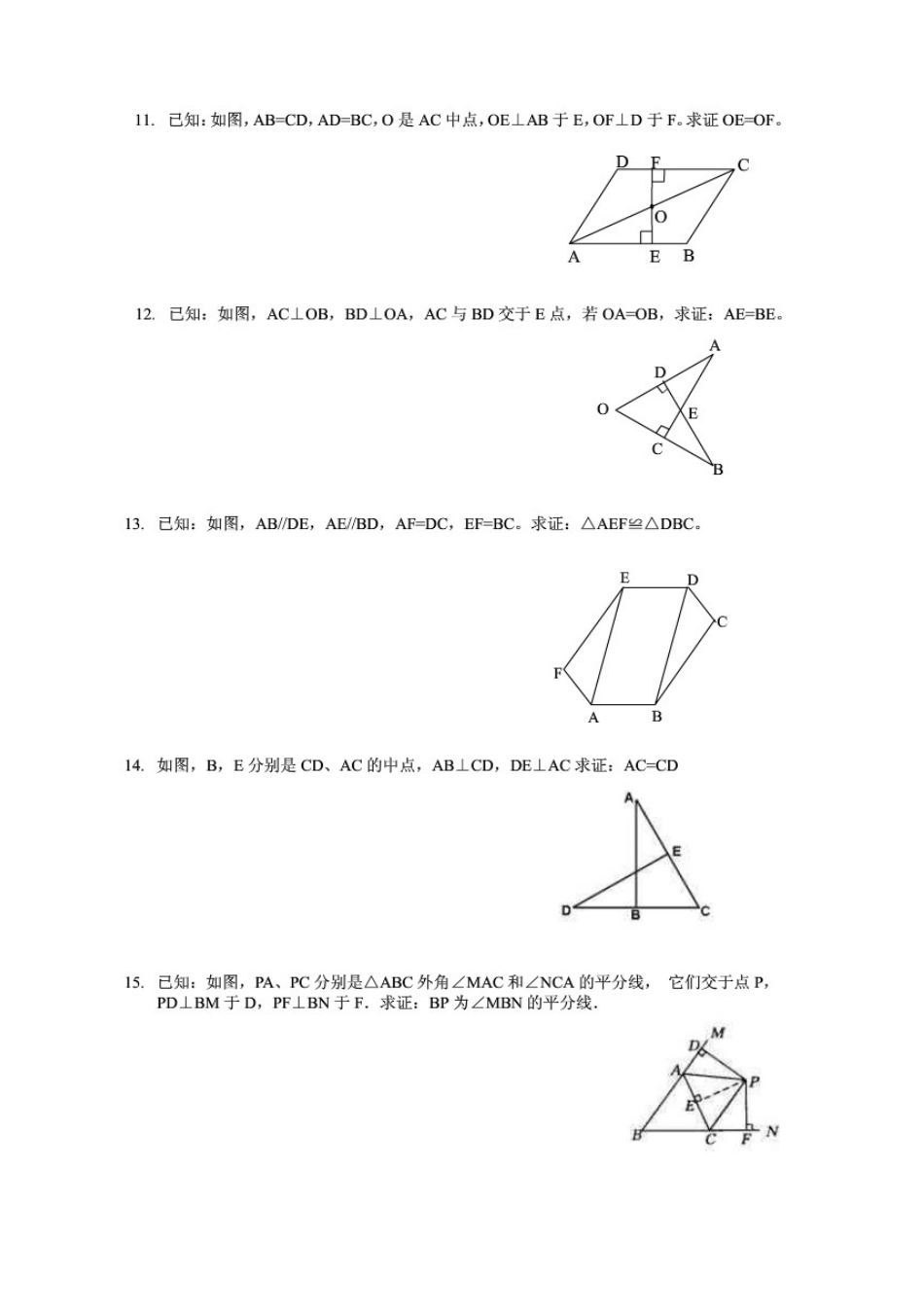 初中全等三角形证明题精选_第3页