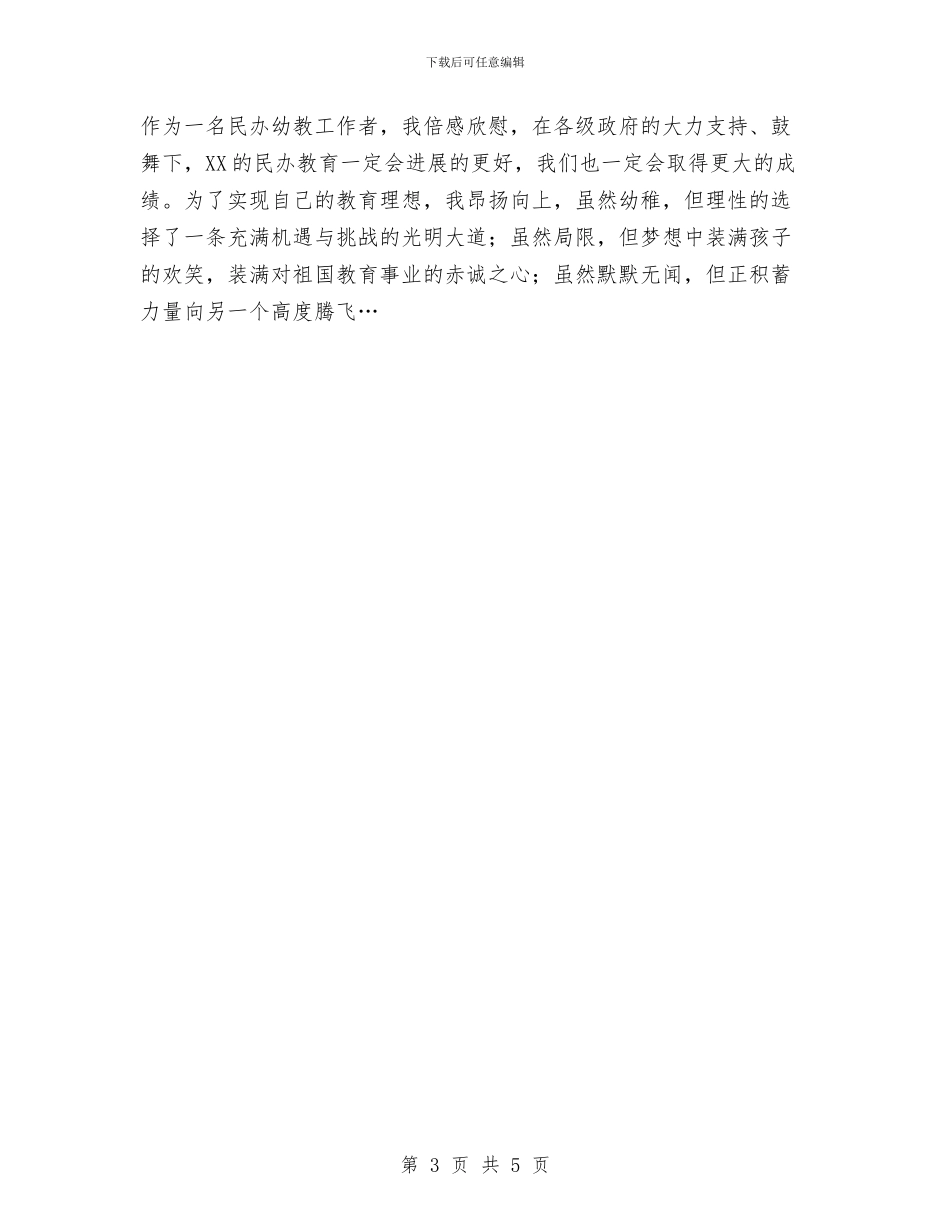 幼儿园教师敬业演讲稿——行走在童心的世界与幼儿园教师新学期工作计划_第3页