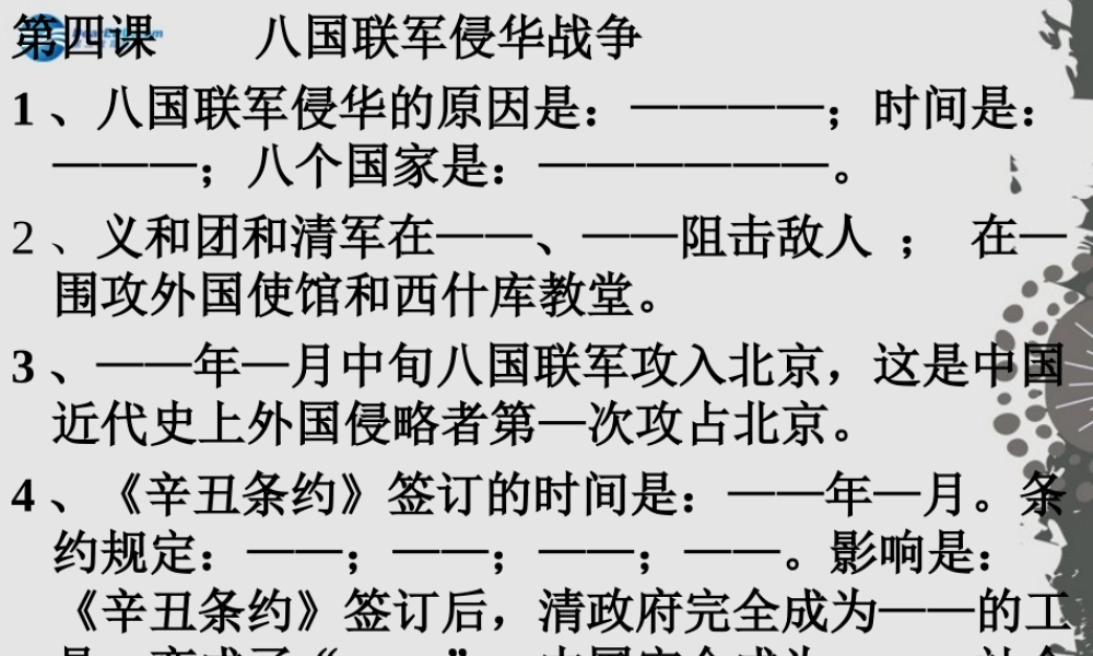 八年级历史上册 第6课 近代工业的兴起课件课件 北师大版 课件