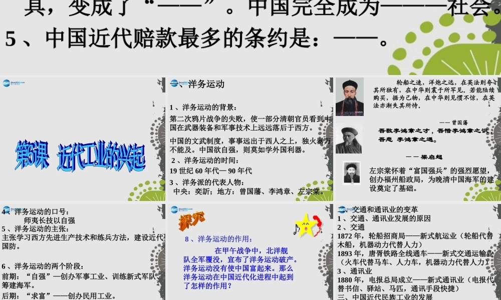 八年级历史上册 第6课 近代工业的兴起课件课件 北师大版 课件