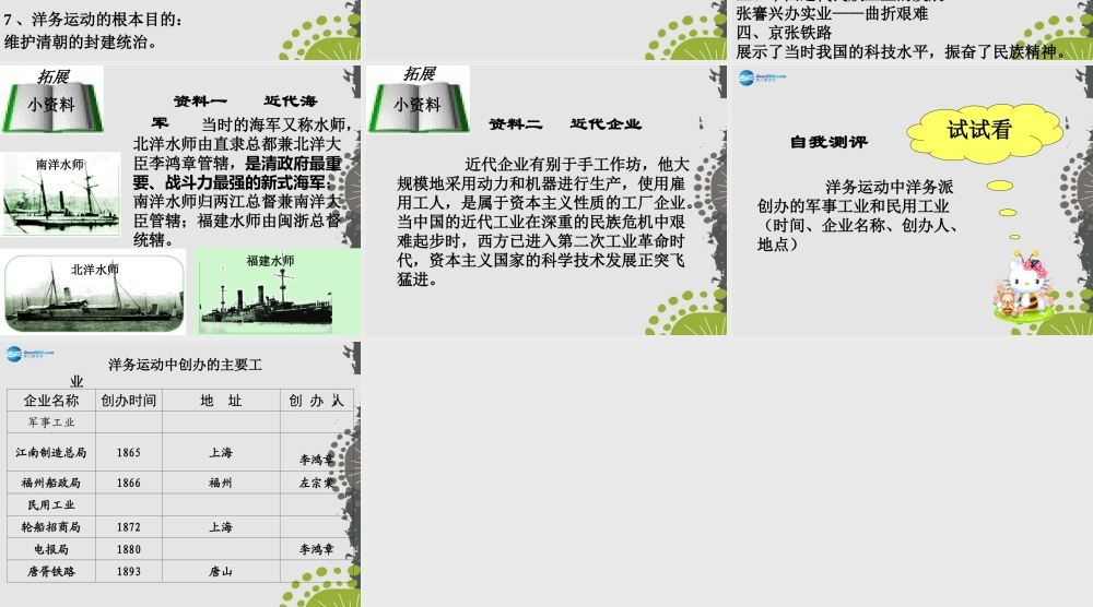 八年级历史上册 第6课 近代工业的兴起课件课件 北师大版 课件