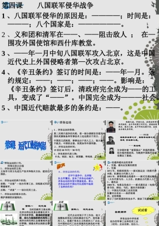 八年级历史上册 第6课 近代工业的兴起课件课件 北师大版 课件