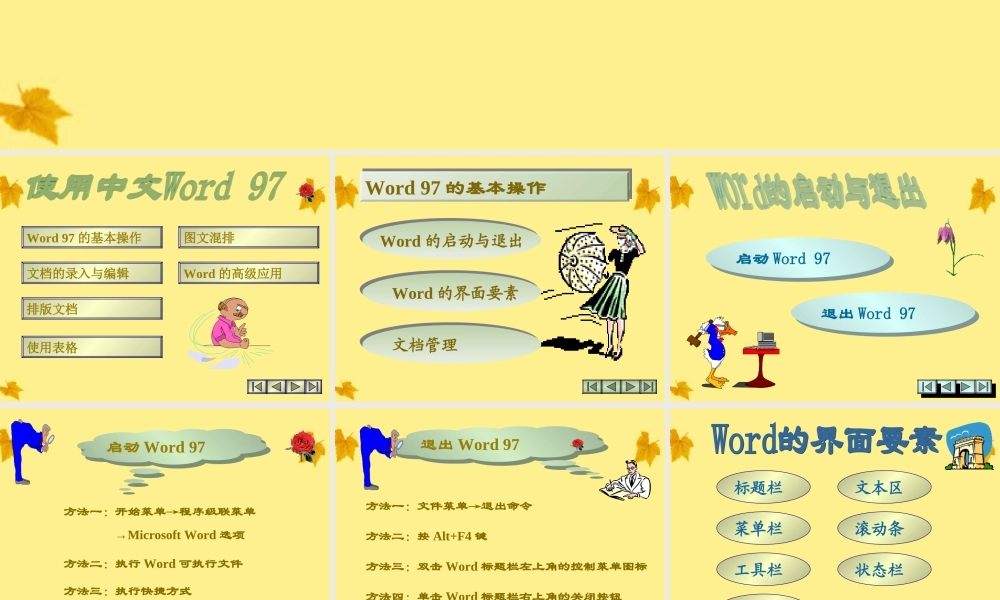 中学七年级信息技术 (word的使用)课件