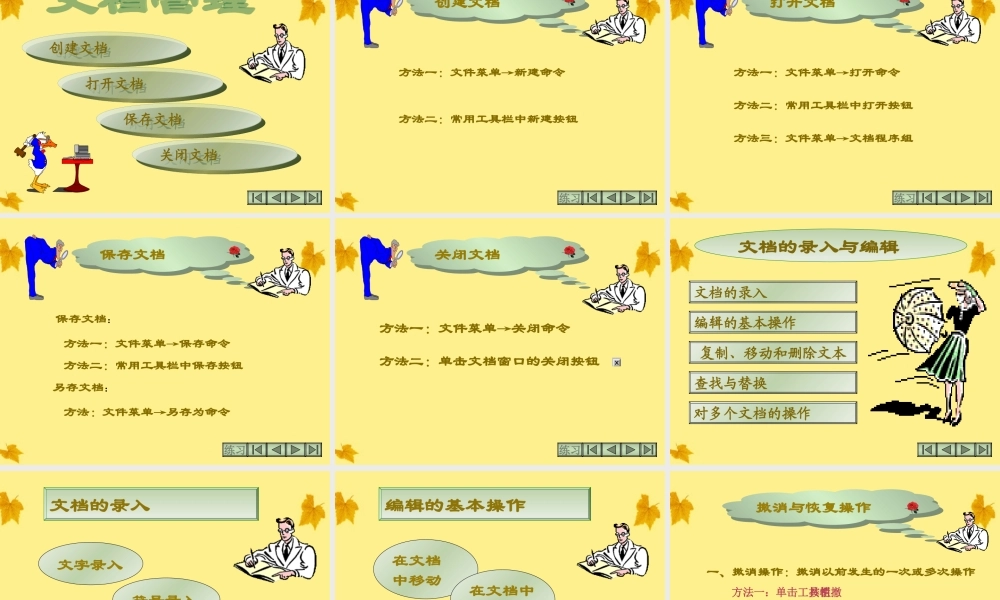 中学七年级信息技术 (word的使用)课件