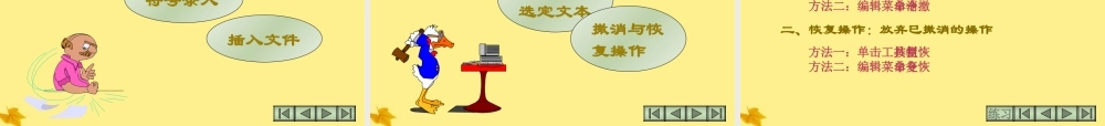 中学七年级信息技术 (word的使用)课件