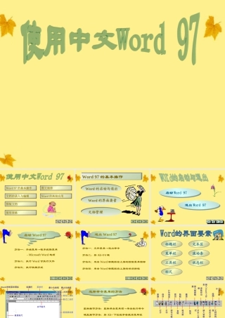 中学七年级信息技术 (word的使用)课件