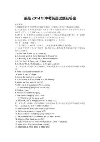 莱芜2014年中考英语试题及答案