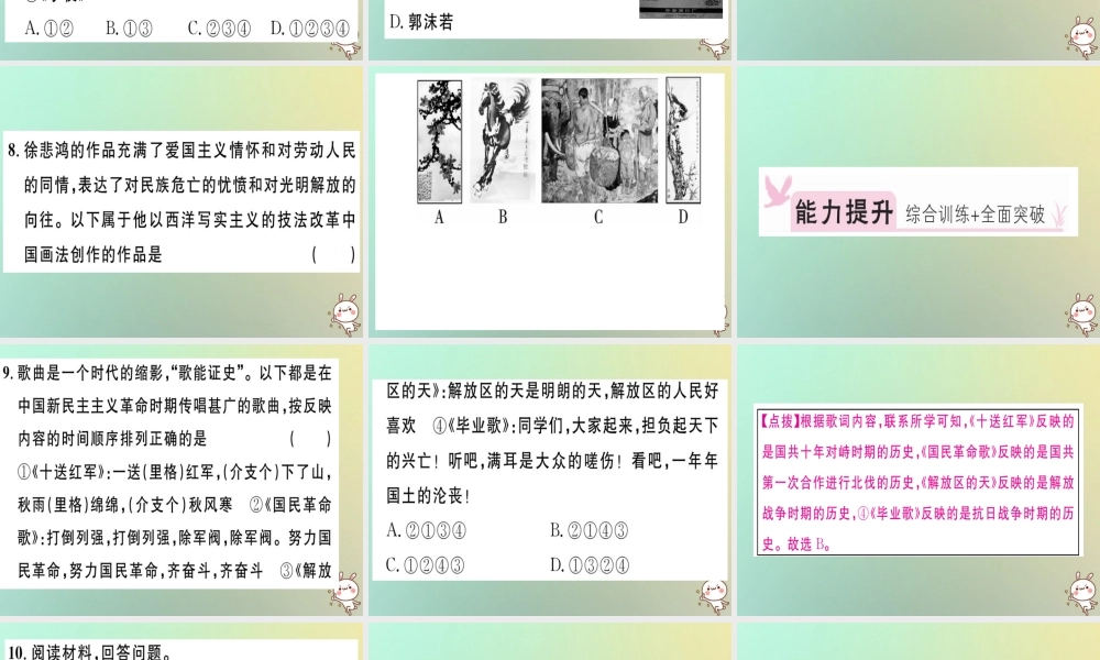 八年级历史上册 第八单元 近代经济、社会生活与教育文化事业的发展 第26课 教育文化事业的发展(基础达标能力提升素养闯关)习题课件 新人教版 课件