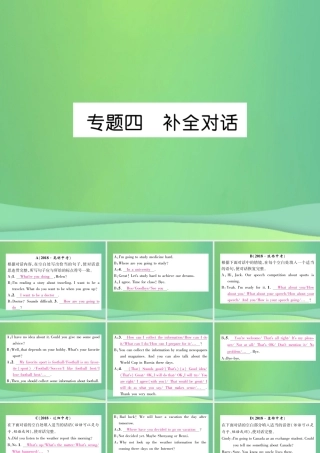 九年级英语全册 专题训练 专题4 补全对话课件 (新版)人教新目标版 课件