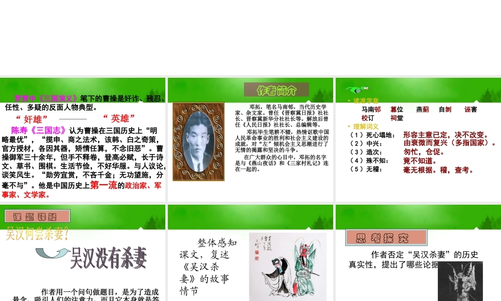 九年级语文上册(吴汉何尝杀妻)课件 语文版 课件