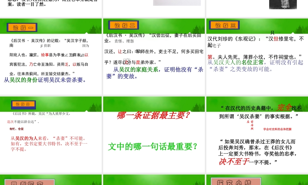 九年级语文上册(吴汉何尝杀妻)课件 语文版 课件