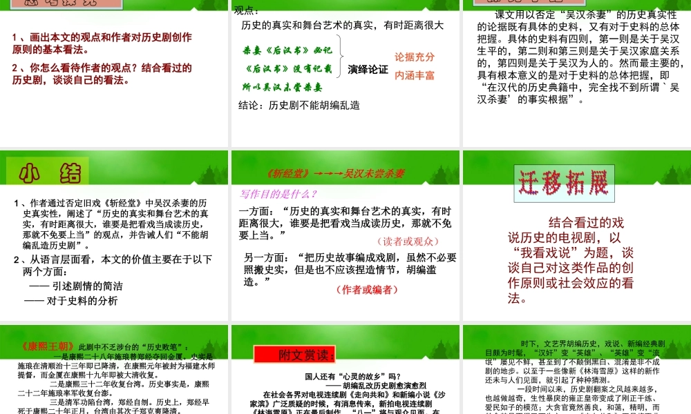 九年级语文上册(吴汉何尝杀妻)课件 语文版 课件