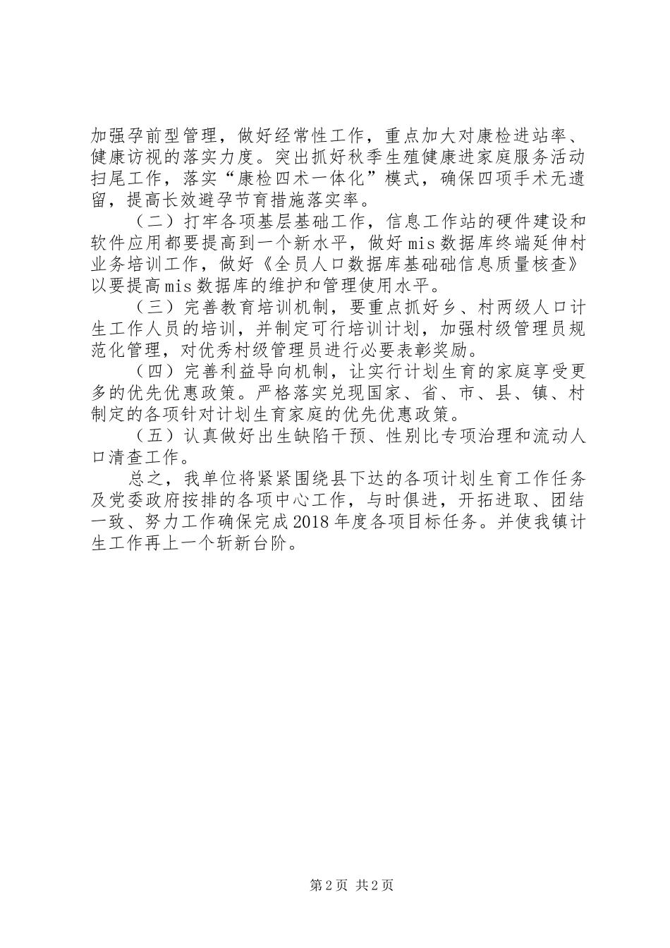 计划生育服务中心工作总结范文_第2页