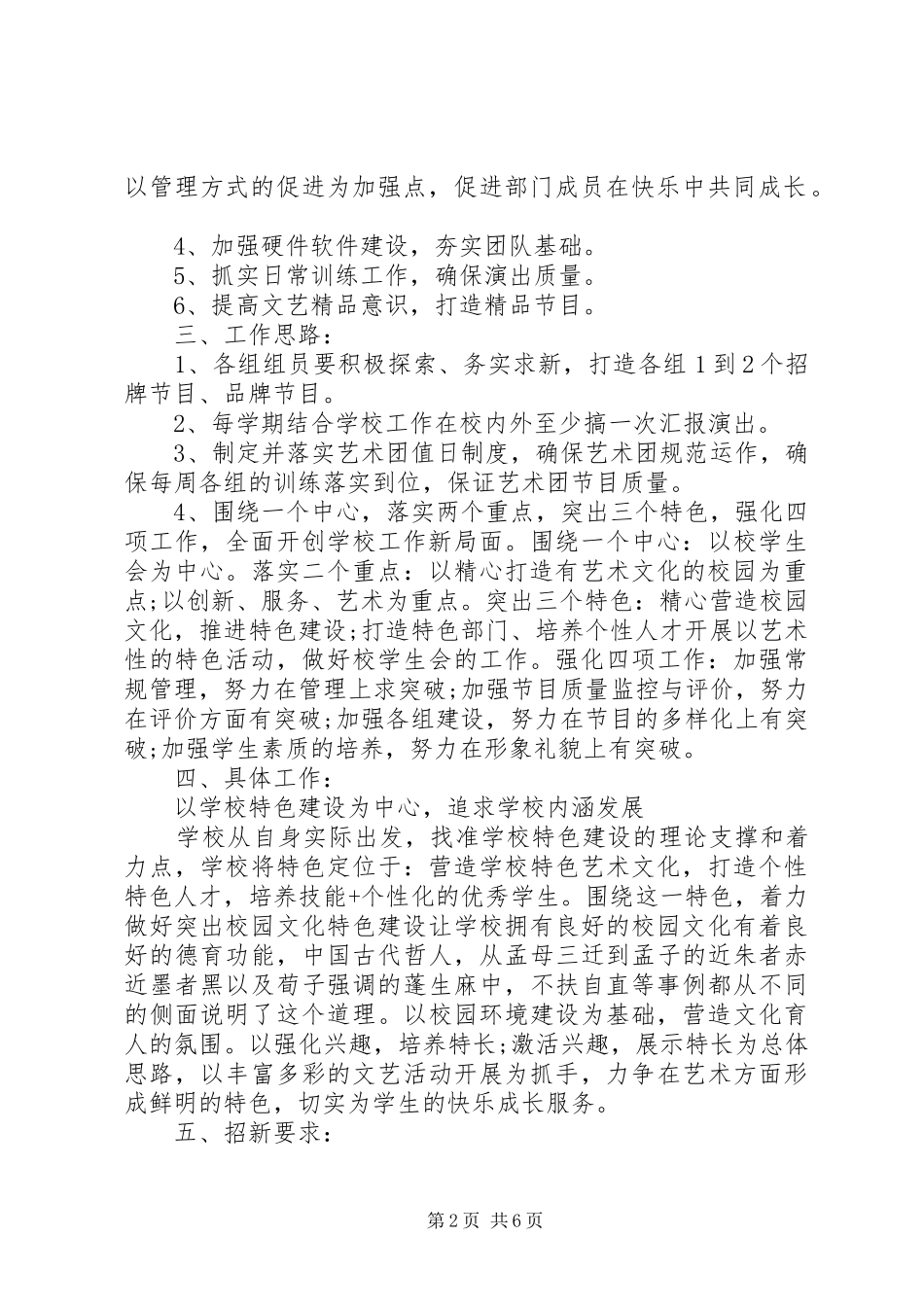 学校艺术团工作计划_第2页
