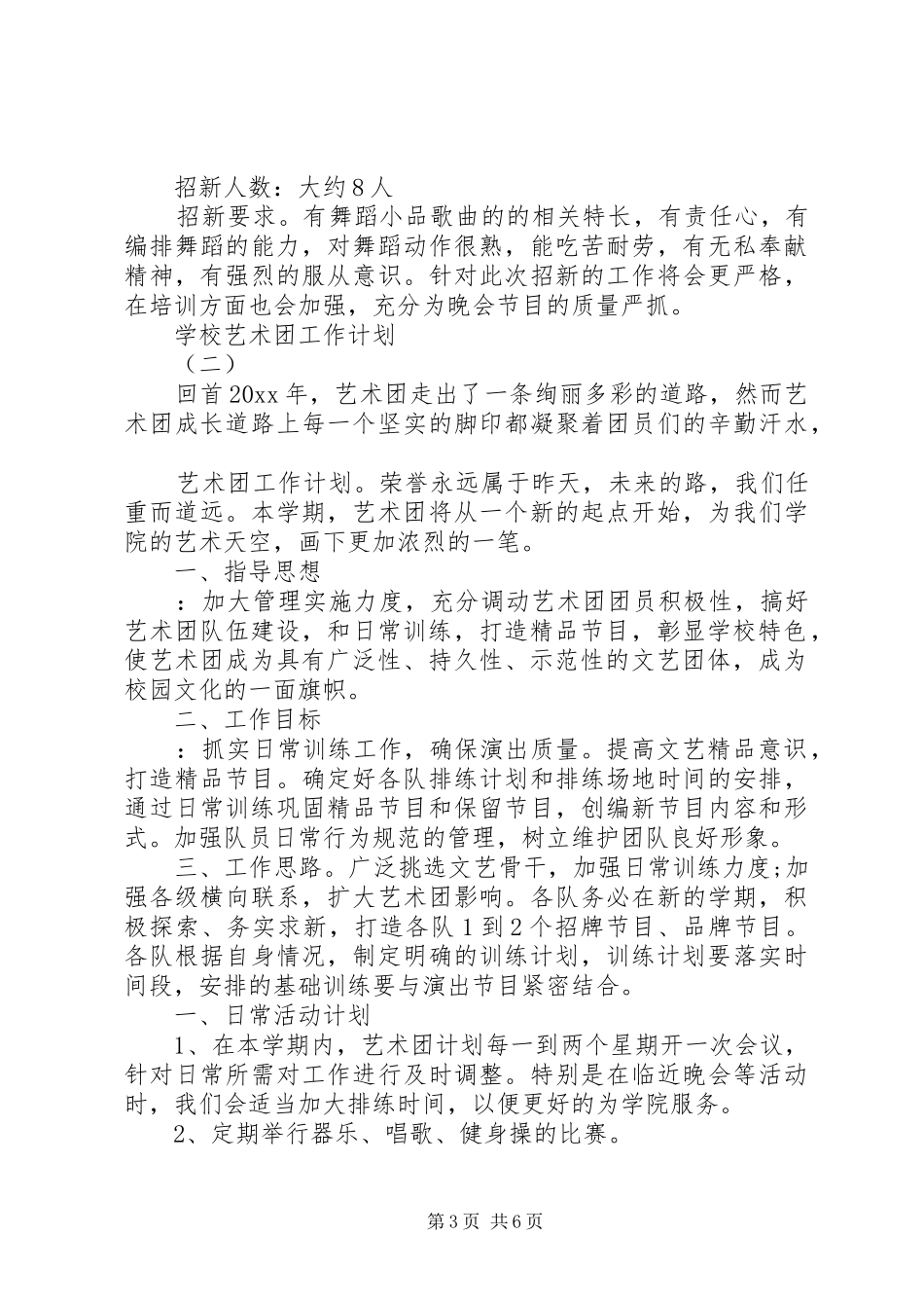 学校艺术团工作计划_第3页