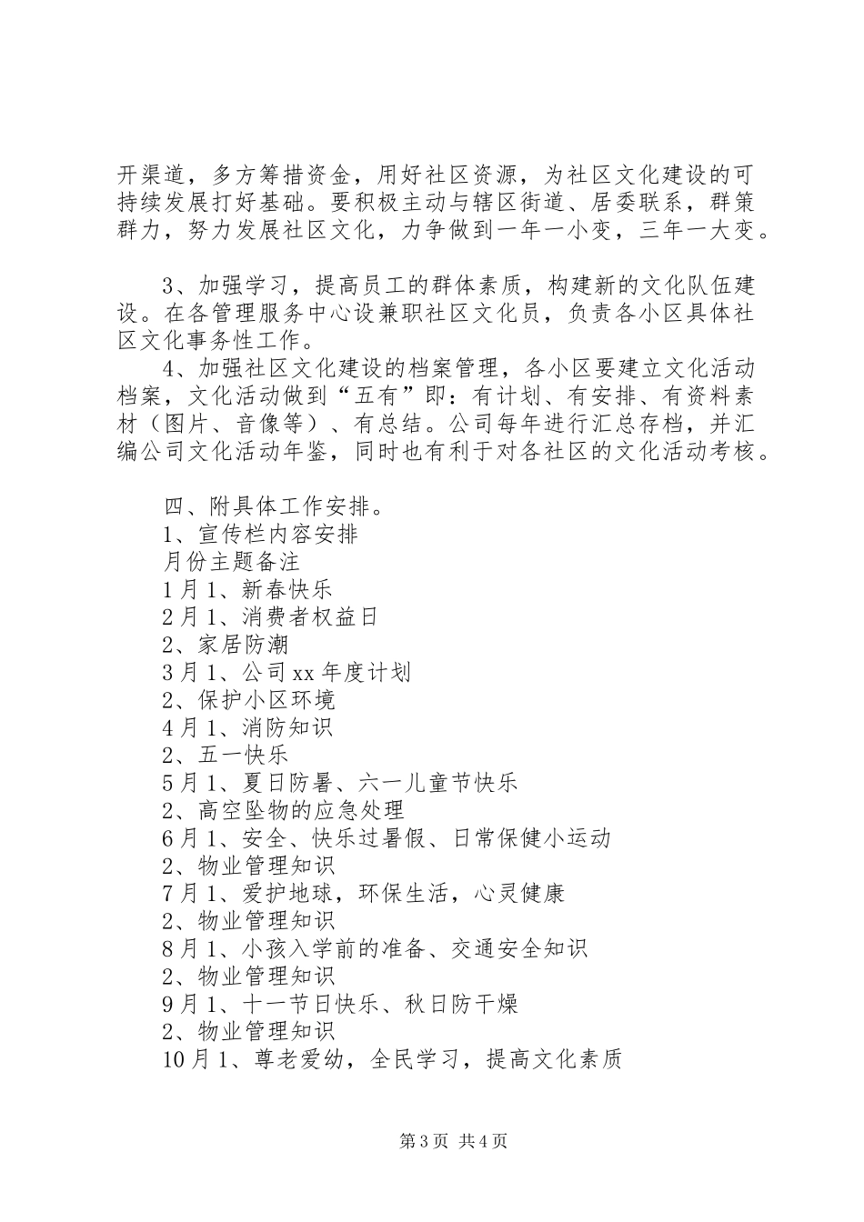 社区文化工作计划_第3页