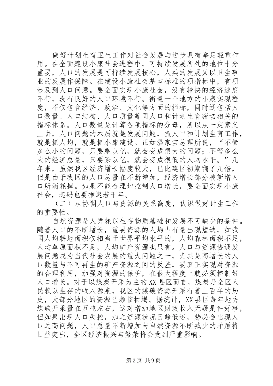 计划生育卫生工作会议总结讲话_第2页