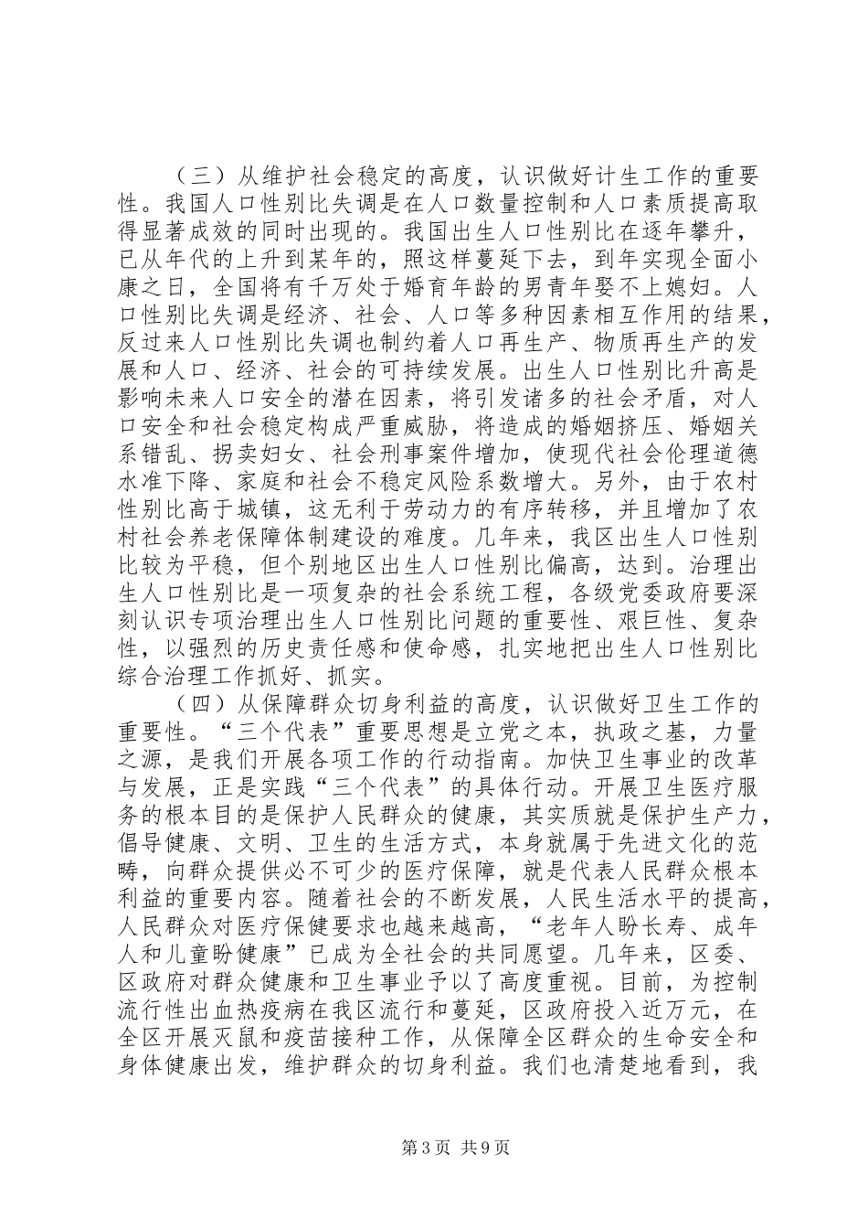 计划生育卫生工作会议总结讲话_第3页