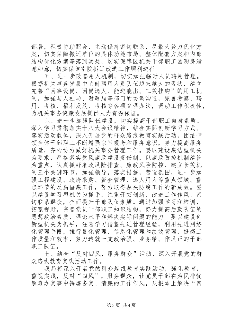 机关事务管理局年度工作计划_第3页