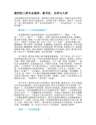 教书匠名师与人师