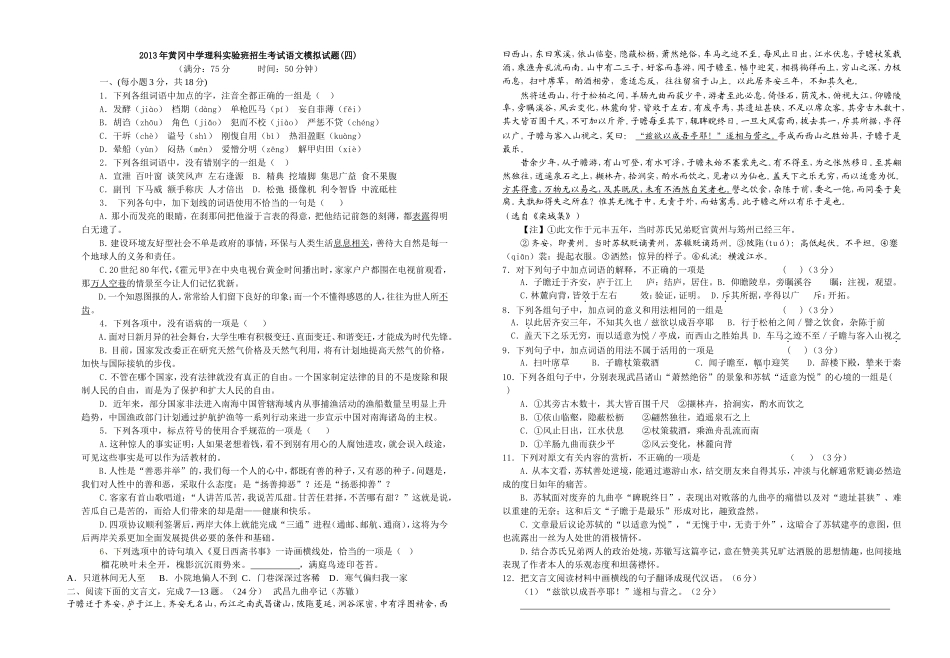 2013年黄冈中学理科实验班招生考试语文模拟试题(四)_第1页