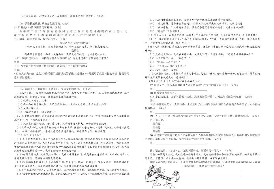 2013年黄冈中学理科实验班招生考试语文模拟试题(四)_第2页