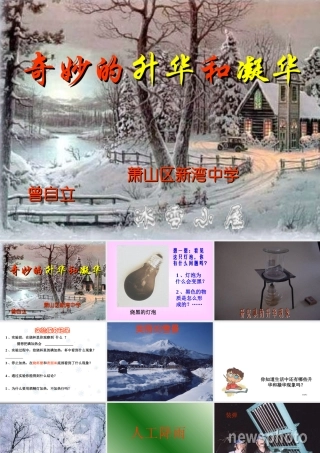 【奇妙的升华和凝华】