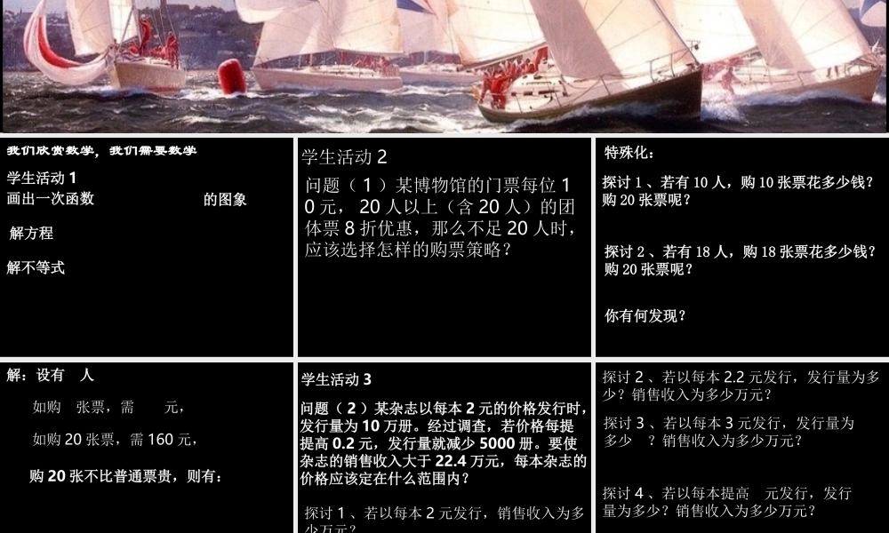 不等式1 不等式的课件 不等式的课件